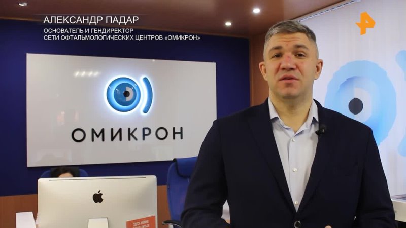 Глава и основатель сети офтальмологических клиник «Омикрон» Александр Падар. Фото из открытых источноиков.
