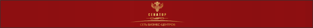 Сенатор